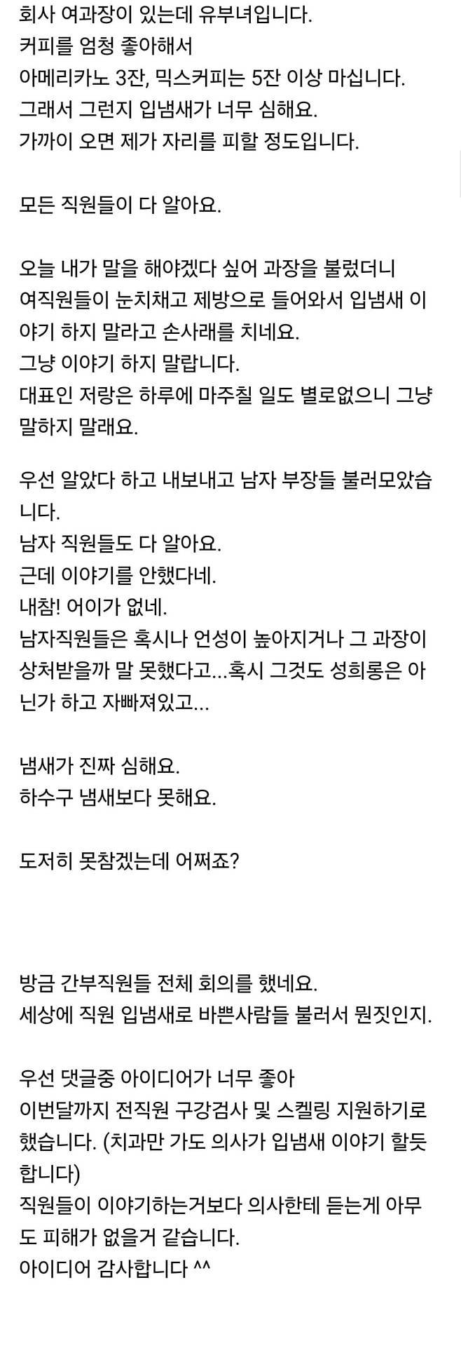 커피 좋아하는 여자 과장 입냄새..png