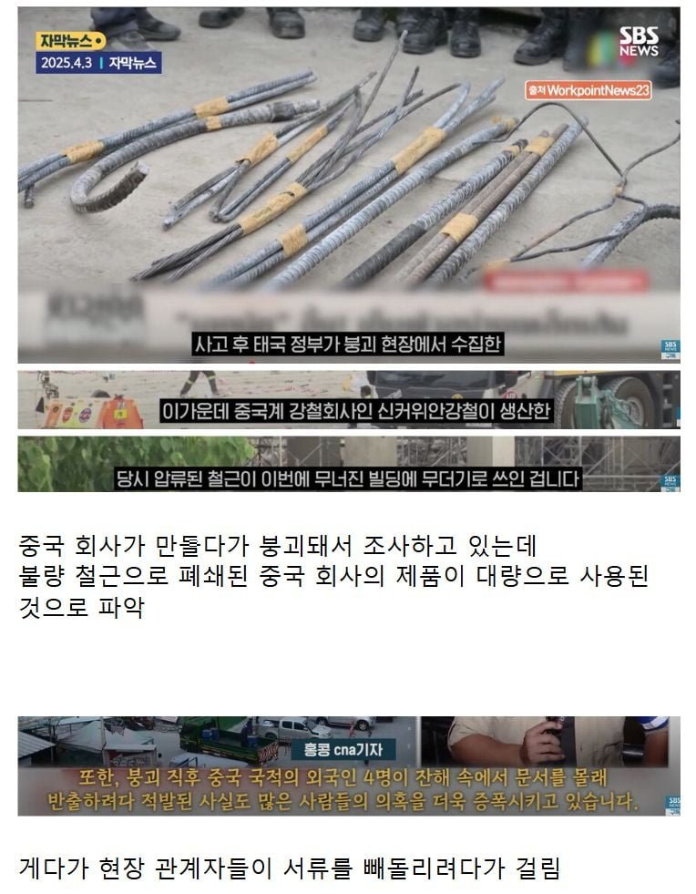 지진으로 붕괴된 태국 빌딩 근황 ㄷㄷ.png