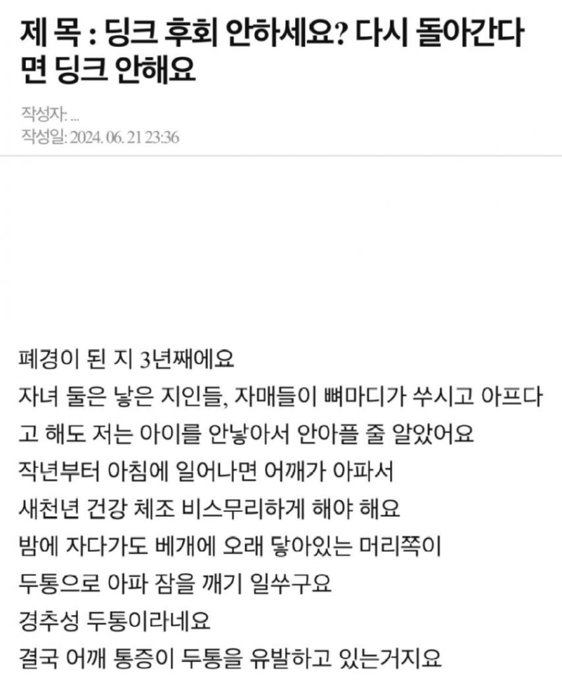 20년 딩크족의 후회 ㄷㄷ.jp.png