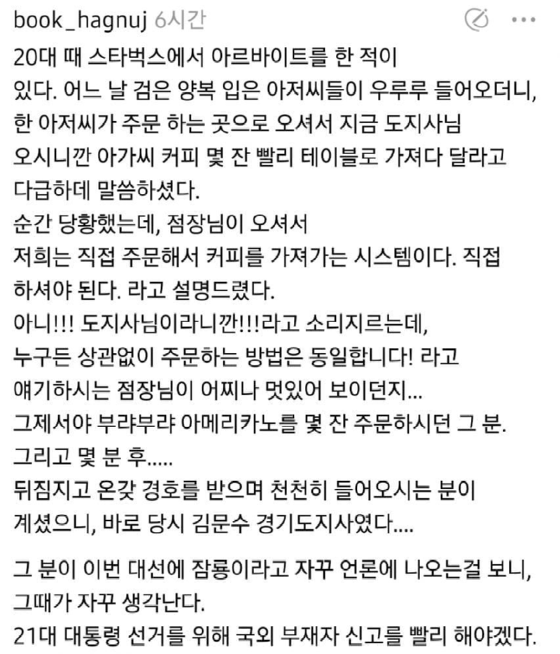 스타벅스에서도 나 도지사요 외쳤군요.png