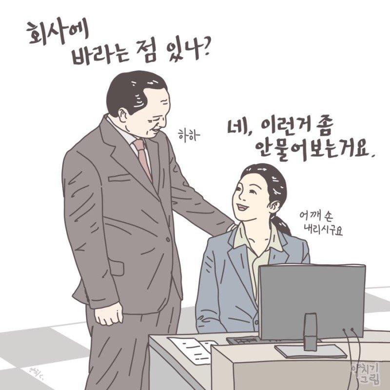 회사에 바라는게 있나.jpg