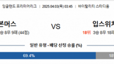 4월 3일 EPL  6경기
