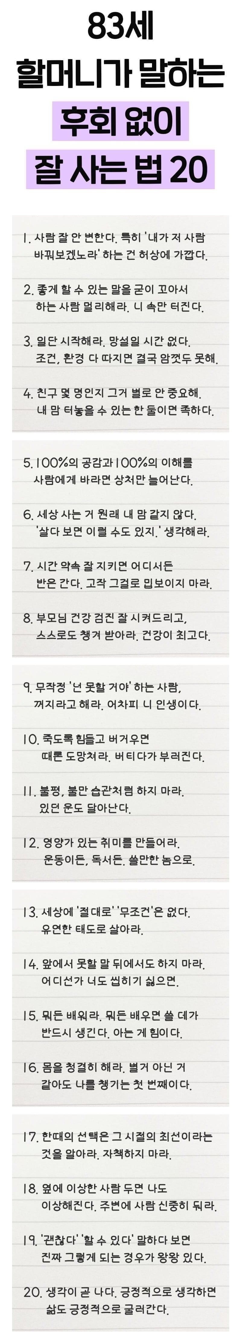83세 할머니가 말하는 후회하지 않는법.jpg