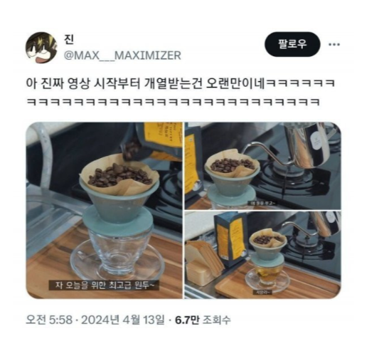 커피 애호가들 숨 넘어가는 짤.png