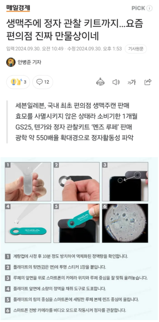 편의점....정자 관찰 키트 출시.png