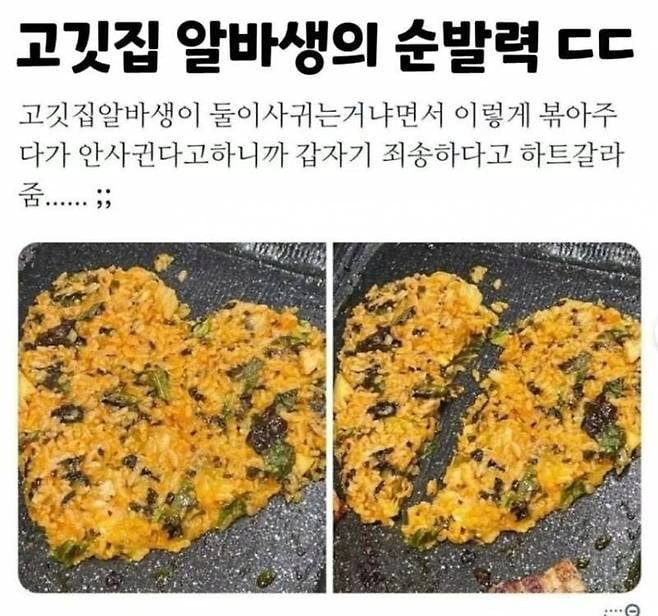 고깃집 알바생의 순발력.png