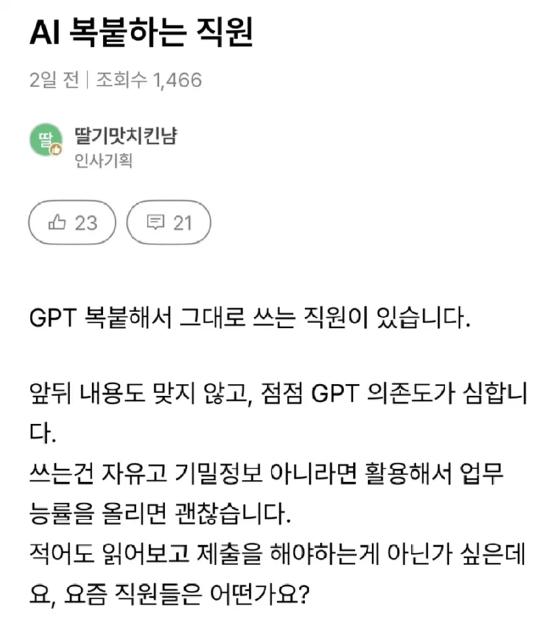 검토 없이 GPT 붙여넣기만 하는 직원.webp