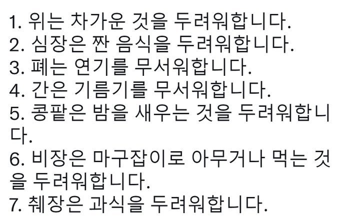 내 몸의 장기들이 두려워하는 것들.jpg