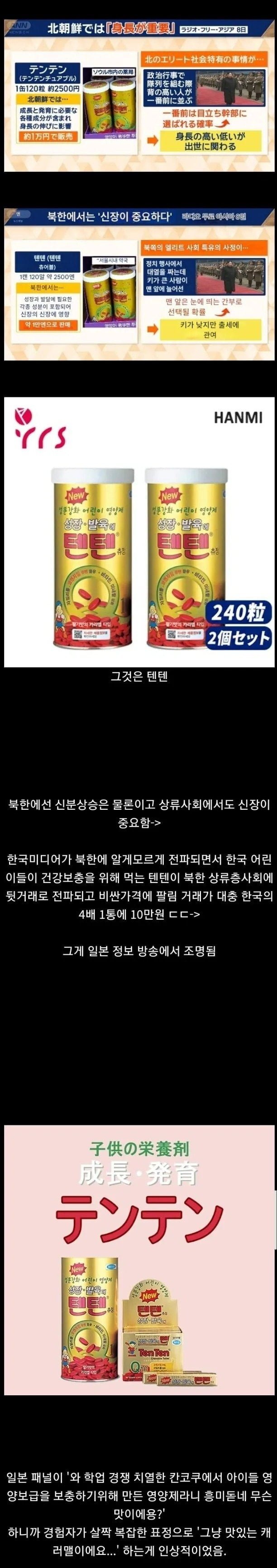 북한에서 잘나간다고 일본에 소개된 한국 영양제.jpg