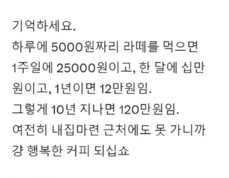 5000원짜리 라떼를 매일 먹으면 생기는일.jpg