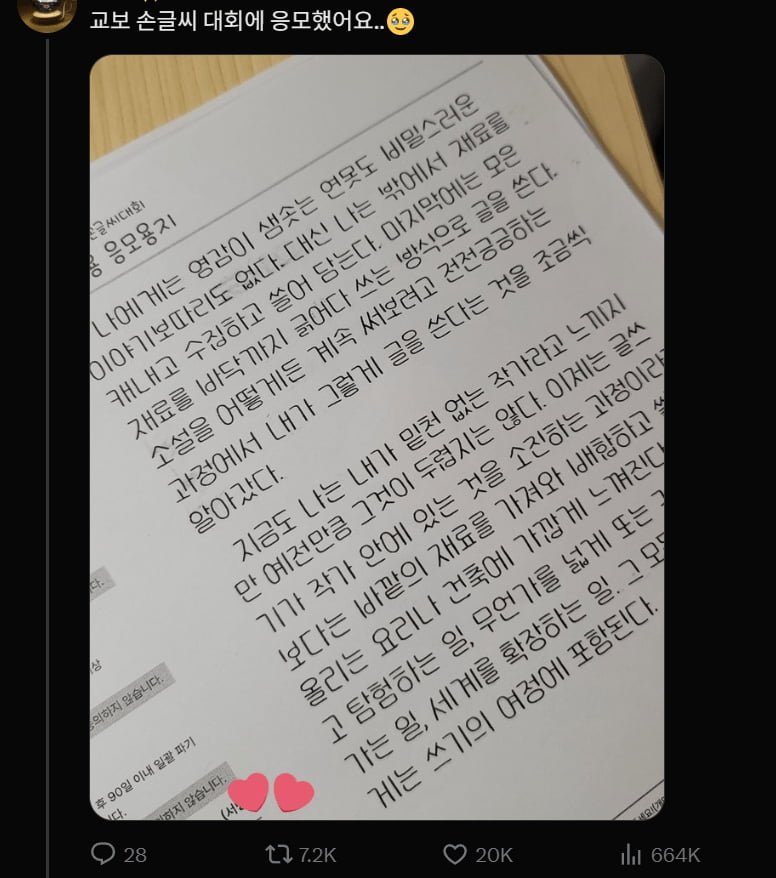 교보 손글씨 대회에 응모한 한 트위터인.png