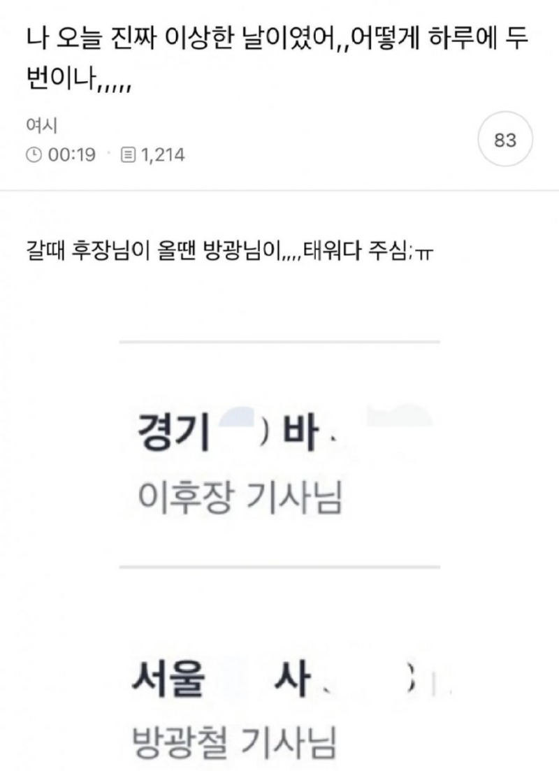 나 오늘 진짜 이상한 날이었어.jpg