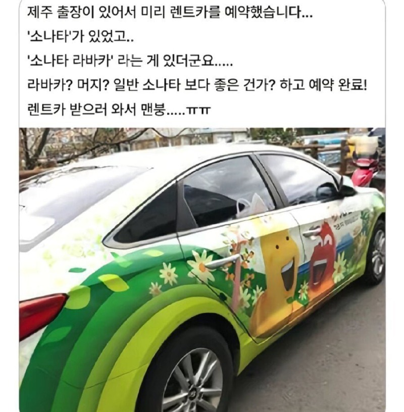 하차감으로 웬만한 고급차 압살하는 렌트카.jpg