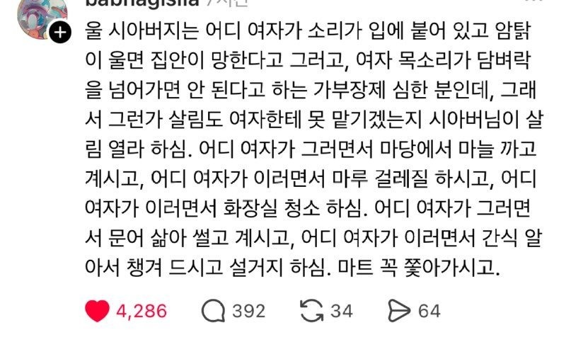 여자 무시하는 시아버지.jpg