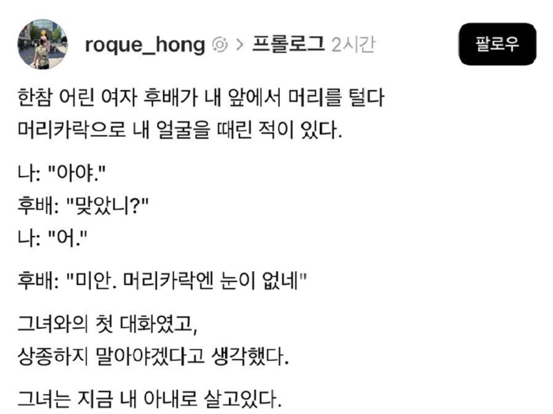 머리카락에 맞으면 생기는 일.jpg