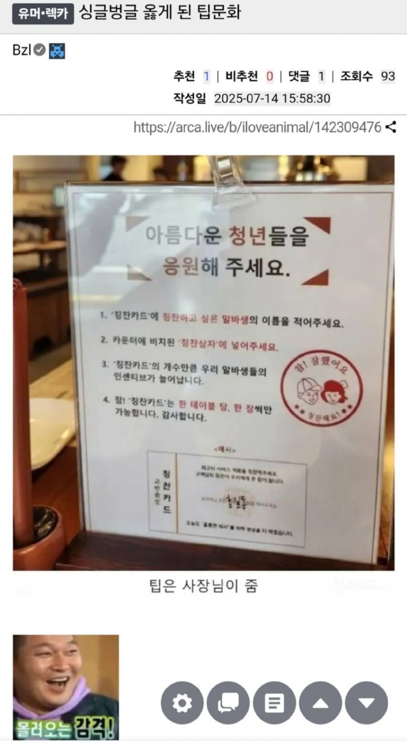 옳게 된 한국 팁문화 근황..jpg