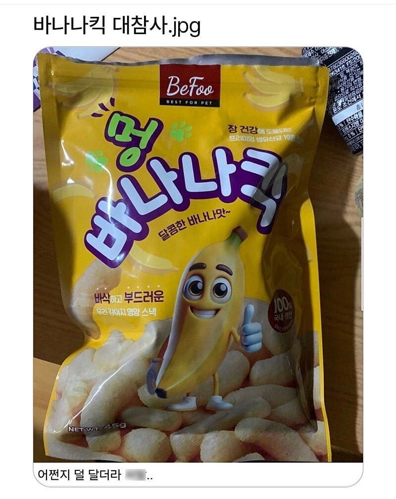 바나나킥 대참사.jpg