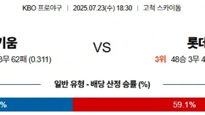07월 23일 KBO 5경기