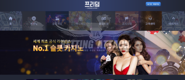 프리덤카지노.png