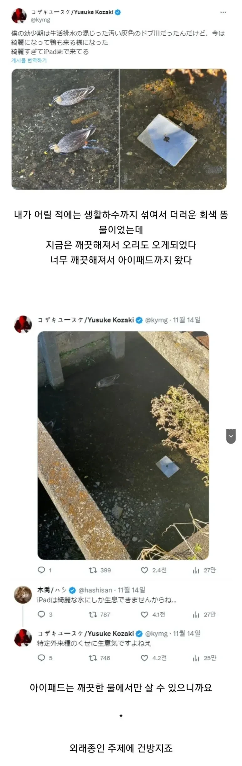 하천이 깨끗해지고 온 생태계 변화.webp
