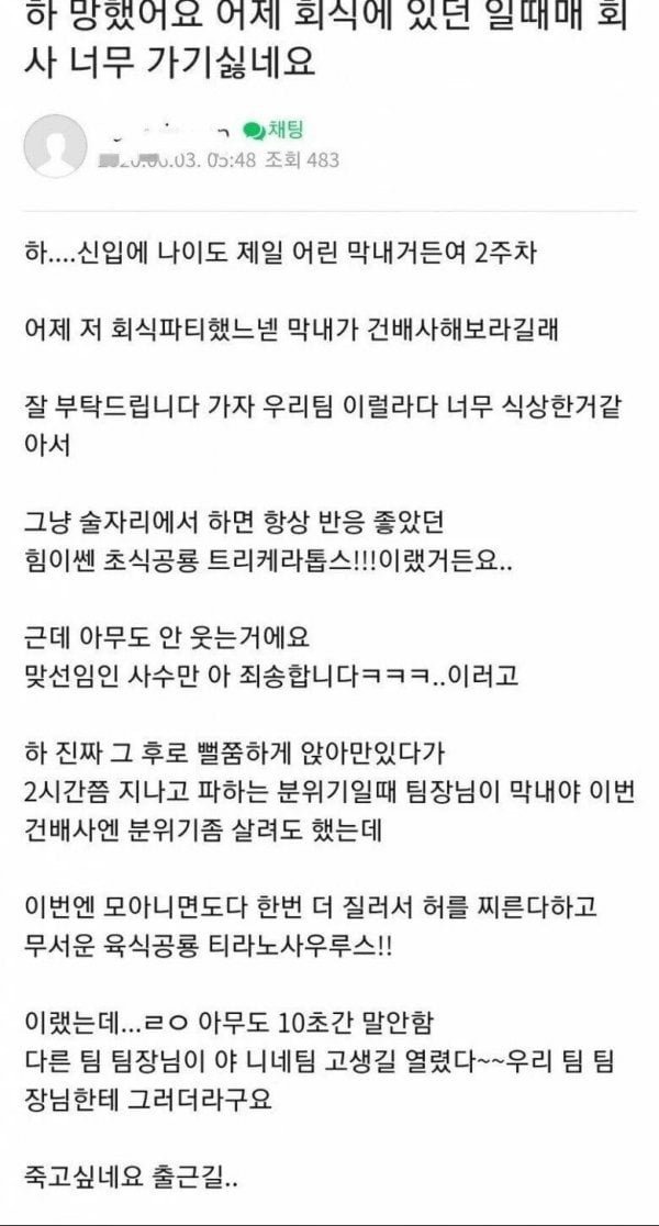 망해버린 신입사원 건배사.jpeg