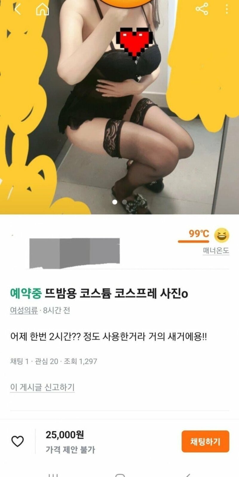 당근 마켓 99도의 비결.jpg