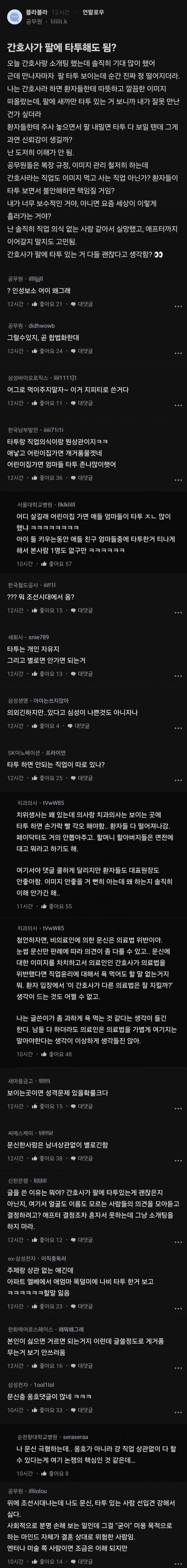 간호사가 팔에 타투해도 됨.jpeg