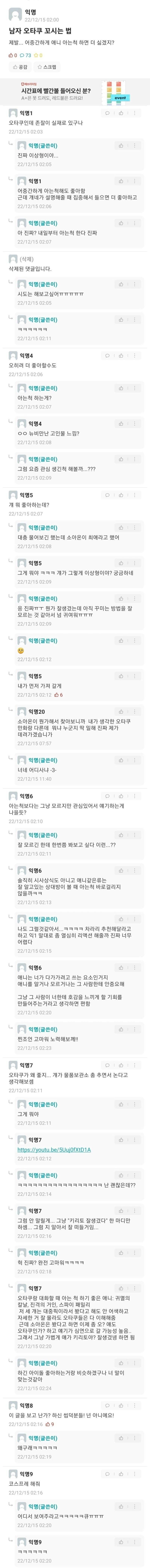 남자 오타쿠 꼬시는 방법.jpg