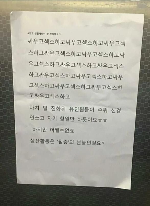 405호 소음에 분노한 입주민.jpg