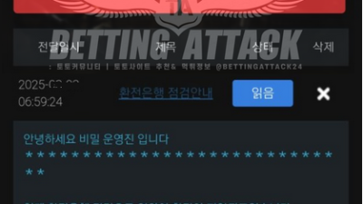 비밀 먹튀 확정