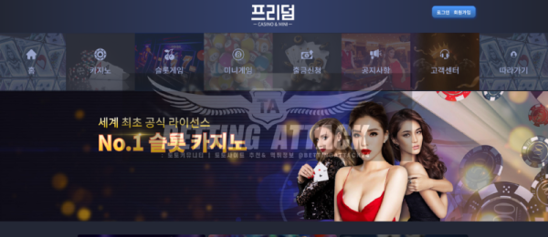 프리덤카지노.png