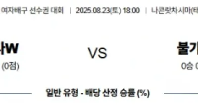 8월 23일 국제여자배구대회 7경기
