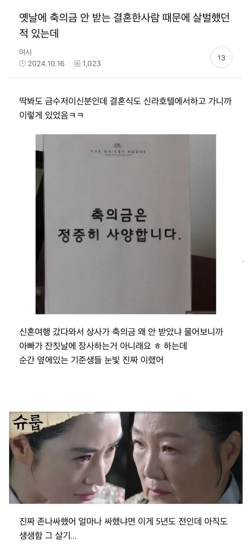 축의금 안 받는 결혼한 사람 때문에 살벌해진 회사.webp