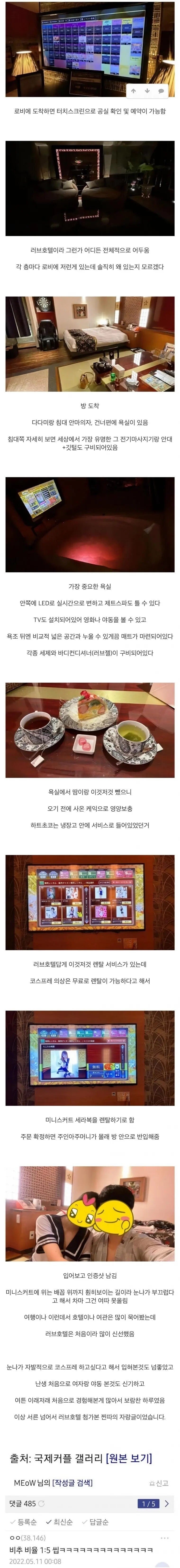 어느 찐따의 첫 러브호텔 후기.jpg