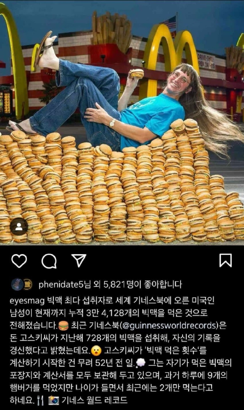 빅맥 최다 섭취 신기록 보유자.jpg