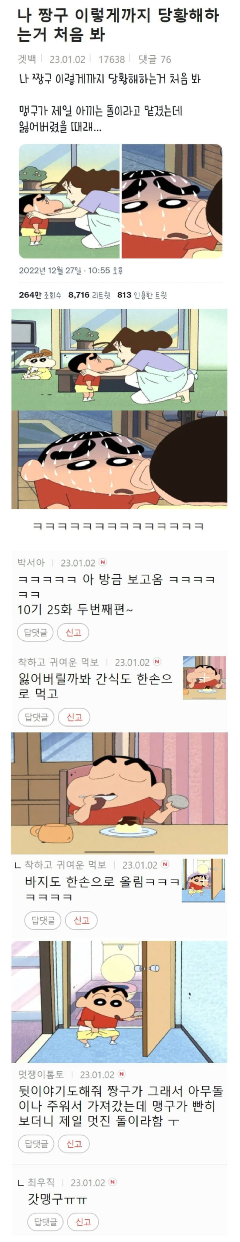 짱구가 유일하게 당황했던 순간ㅋㅋㅋㅋ.jpg