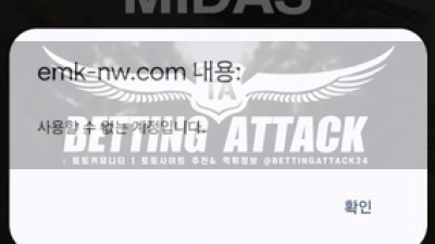 미다스 먹튀 확정