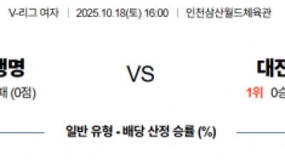 10월 18일 V-리그 여자 1경기