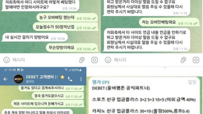 디벳 먹튀 확정