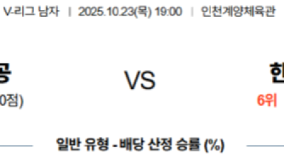 10월 23일 V 리그 남자 1경기