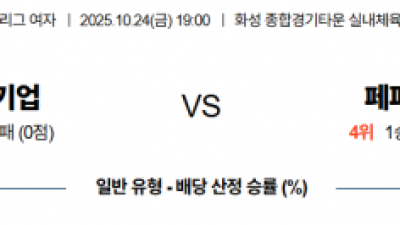 10월 24일 V-리그 여자 1경기