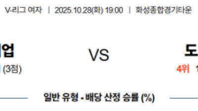10월 28일 V리그 여자 1경기
