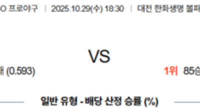 10월 29일 KBO 1경기