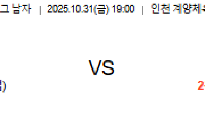 10월 31일 V리그 남자 1경기