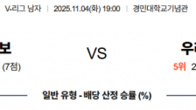 11월 4일 V리그 남자 1경기