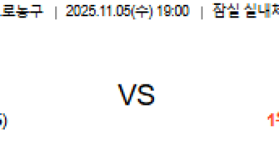 11월 5일 KBL 1경기