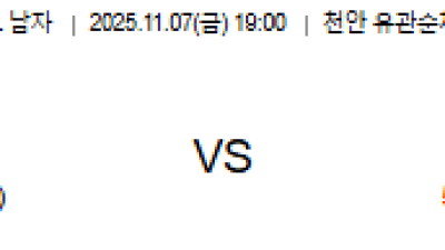 11월 7일 V리그 남자 1경기