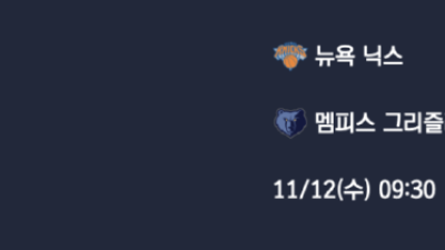 11월 12일 NBA 6경기
