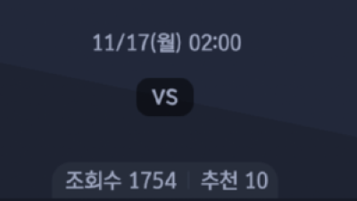 11월17일 월드컵 예선 6경기