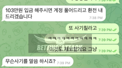 플라밍고 먹튀 확정